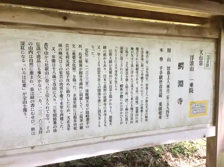 鰐淵寺(島根県)