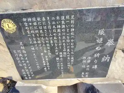 足利織姫神社(栃木県)