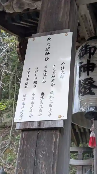 北之庄神社(滋賀県)