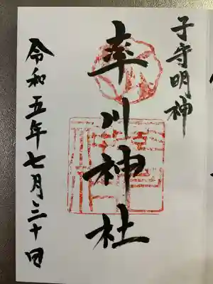 率川神社（大神神社摂社）(奈良県)