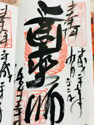 御朱印
