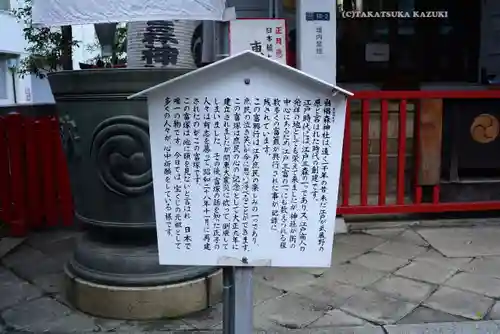 椙森神社の歴史