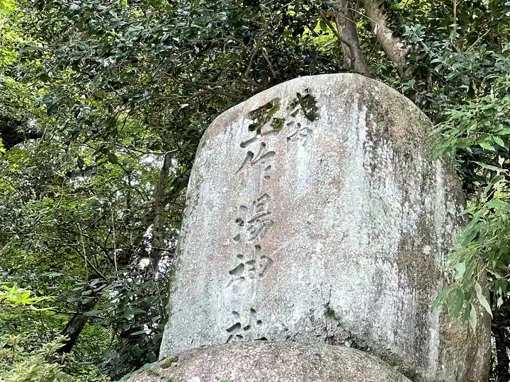 玉作湯神社(島根県)