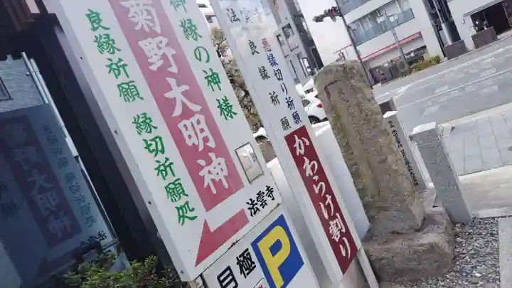 法雲寺(京都府)