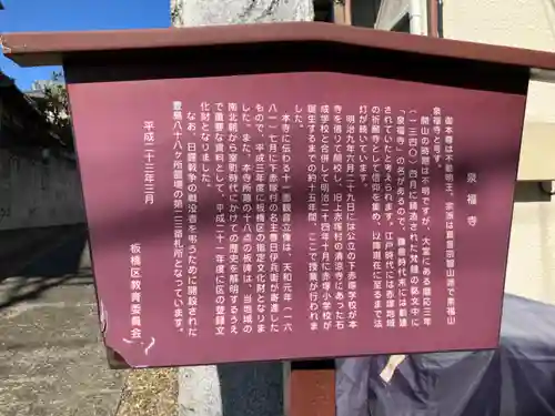 泉福寺(東京都)