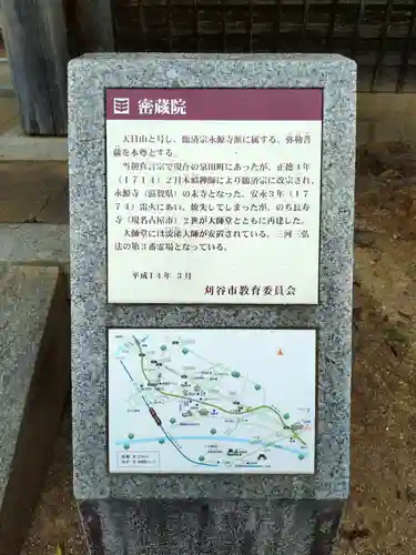 密蔵院(愛知県)