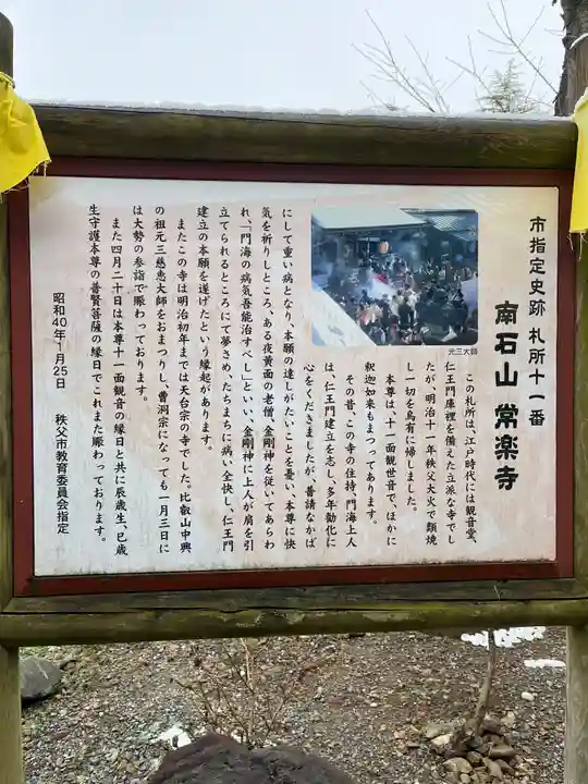 【公式】龍門院常楽寺(秩父札所十一番)のその他建物