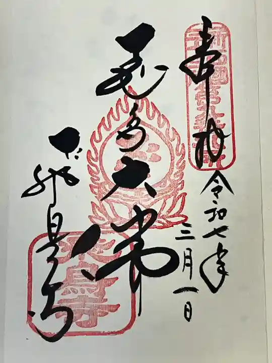 飛鳥寺(奈良県)