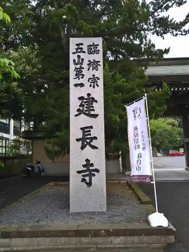 建長寺(神奈川県)