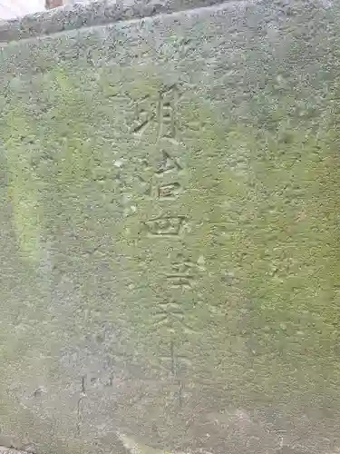 八劔神社(東京都)