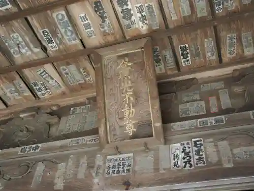 神田山延命院(茨城県)