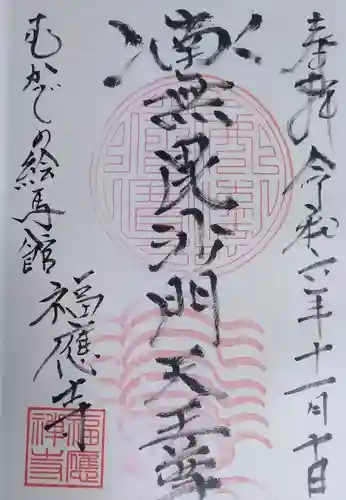 福応寺(宮城県)