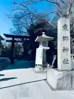 東郷神社(東京都)