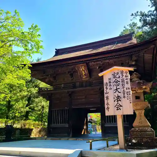 尊永寺(静岡県)