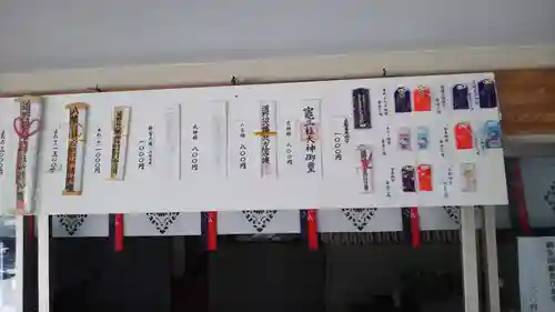 道野辺八幡宮の授与品その他