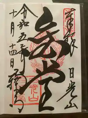 輪王寺(栃木県)