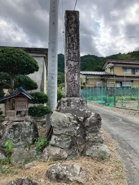 円通寺(埼玉県)