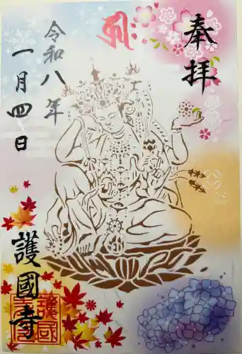 護国寺の御朱印