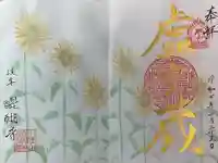 醍醐寺(岐阜県)