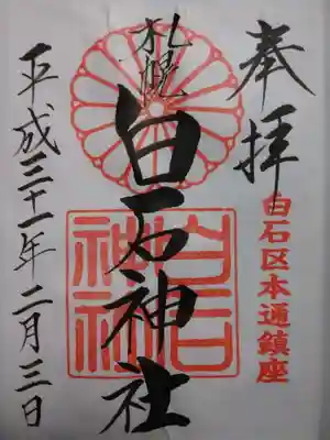 節分に参拝したため、書き置きでした。貼り付けに失敗してしまいました…。