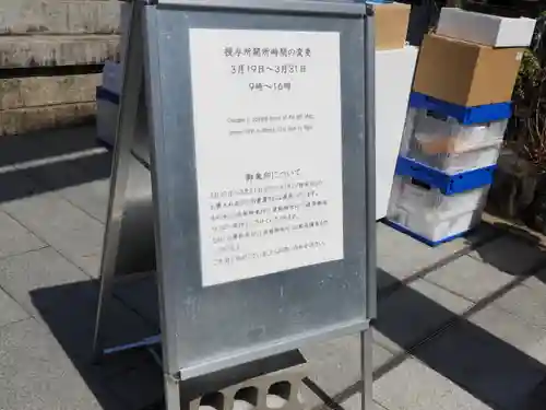 桜神宮(東京都)