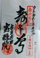 宝珠院の御朱印