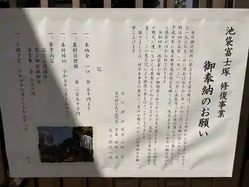 池袋氷川神社のその他建物