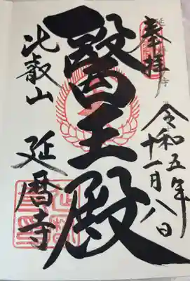 比叡山延暦寺 根本中堂
神仏霊場巡礼