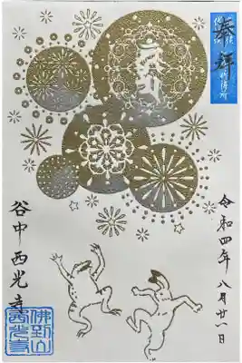 季節の曼荼羅御朱印(花火)
とても綺麗な御朱印頂きました。印に糊をつけて押した上に金銀粉を振りかけて描かれています。