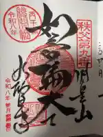 明智寺(埼玉県)