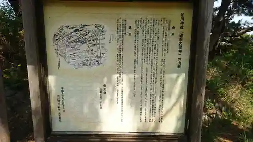 泊川神社(青森県)