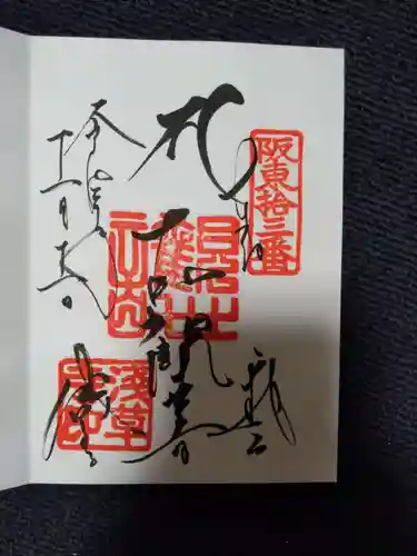 浅草寺の御朱印