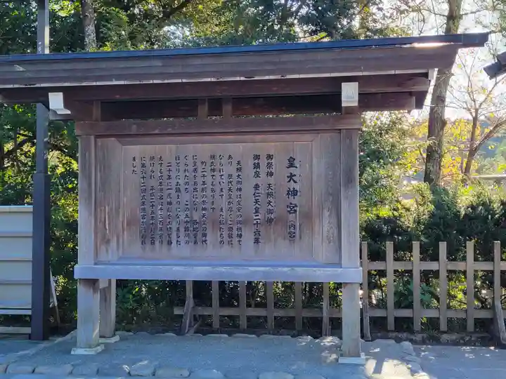 伊勢神宮内宮(皇大神宮)の歴史