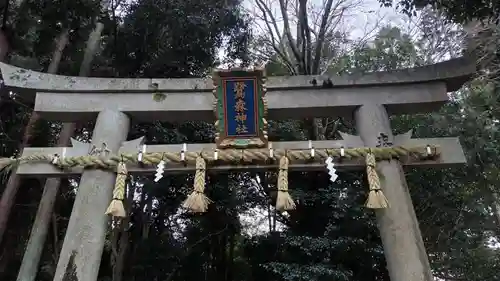 鷺森神社(京都府)