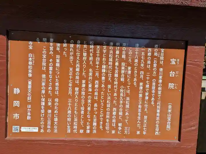 宝台院(静岡県)