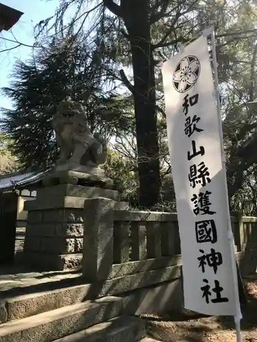 和歌山縣護國神社の建物その他