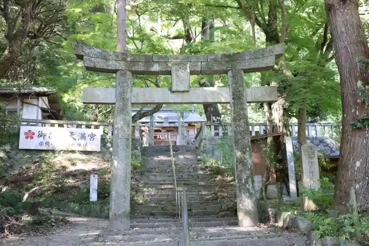 御自作天満宮(福岡県)