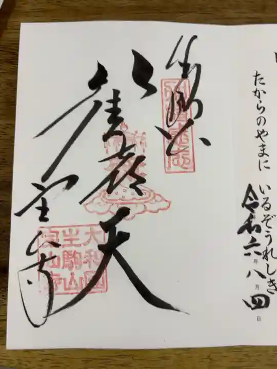 真言宗十八本山