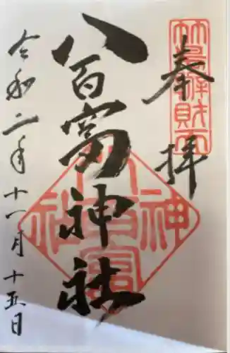 八百富神社(愛知県)