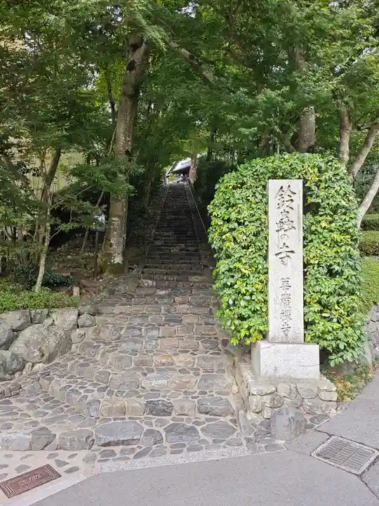 華厳寺(鈴虫寺)(京都府)