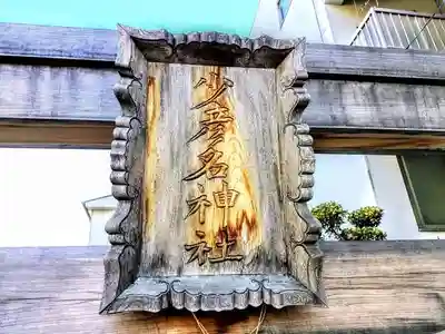 少彦名神社のその他建物