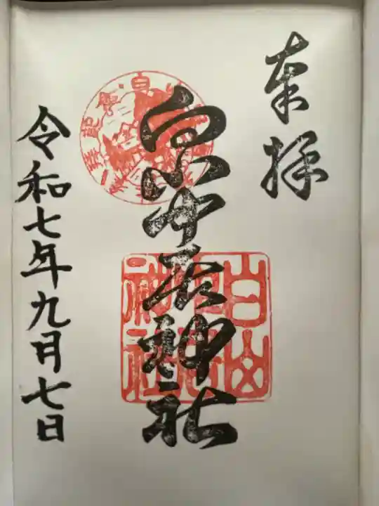 白山中居神社(岐阜県)