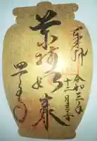 四天王寺の御朱印