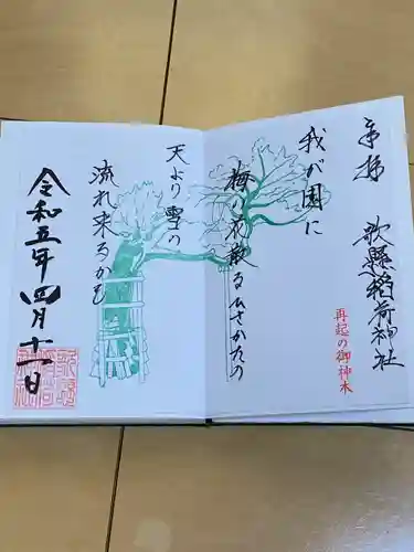 歌懸稲荷神社(山形県)