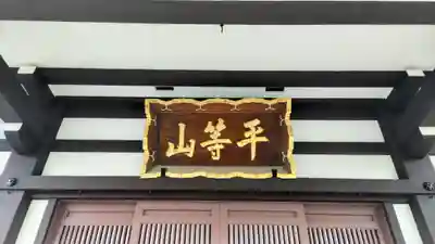 法田寺の本殿・本堂