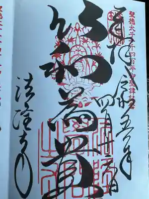 御朱印(通常)