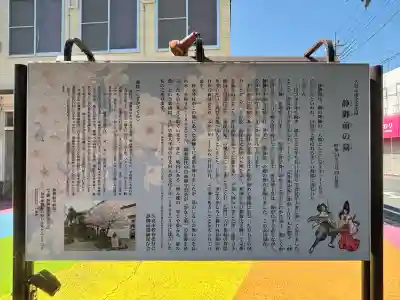 静御前の墓(光了寺跡)の{uncategorized: "未分類", other: "その他", undefined: "問題あり", building: "その他建物", grave: "お墓", sacred_gate: "鳥居", guardian: "狛犬", statue: "像", buddha: "仏像", history: "歴史", nature: "自然", garden: "庭園", animal: "動物", pagoda: "塔", temizu: "手水舎", mountain_gate: "山門・神門", sanctuary: "本殿・本堂", subordinate: "末社・摂社", art: "芸術", scenery: "景色", jizo: "地蔵", ema: "絵馬", goshuin: "御朱印", omikuji: "おみくじ", items: "授与品その他", amulet: "お守り", goshuincho: "御朱印帳", eats: "食事", festival: "お祭り", votive_dance: "神楽", shichigosan: "七五三参", wedding: "結婚式", experience: "体験その他", initially: "初詣", around: "周辺", anti_infection: "感染症対策"}