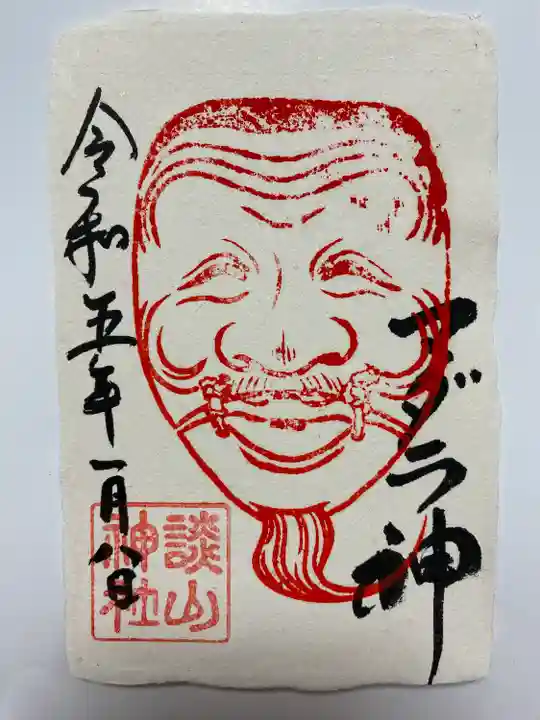 1月2月限定冬のご朱印❄️
吉野の手漉き和紙に 墨書きと 摩多羅神面の象った印が押されたご朱印👺 手触りがとてもいい感じ❣️