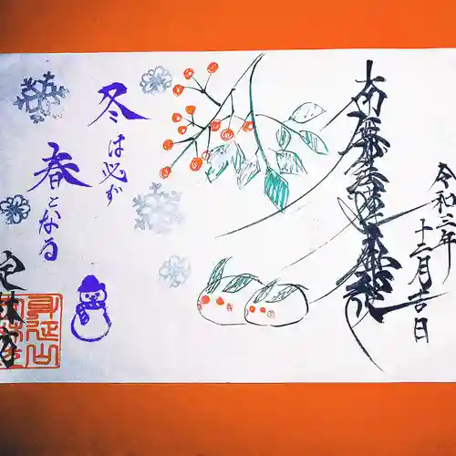 日蓮宗 総本山 塔頭 定林坊(じょうりんぼう)の御朱印