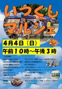 三津厳島神社の体験その他(2021年03月27日(土) 06時07分59秒投稿)